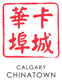 CalgaryChinatown