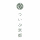 tsuibukyoto