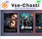 vsechastifilmovv1