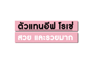 Startnow Actsoflove Sticker by YvesRocherTH