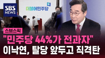 이재명 GIF