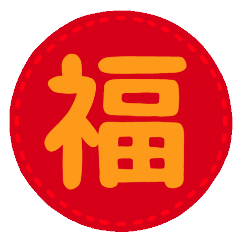Chinese New Year Celebration Sticker by Yeremia Adicipta