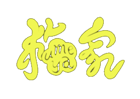 Ayanori Sticker by ASF brush