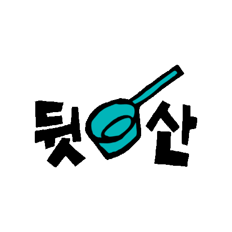 Mountain 산 Sticker by mt.d