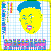 north korea artists on tumblr GIF by Animation Domination High-Def