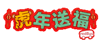 Happy New Year Tiger Sticker by redBus Malaysia