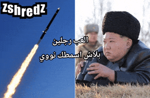 العب رجلين بلاش اسمطك نووي GIF by ZShredz