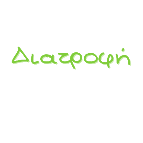 diatrofimenou Sticker