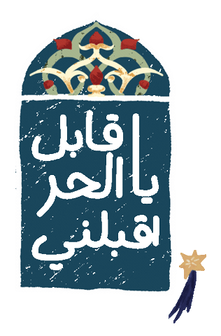 محرم Sticker