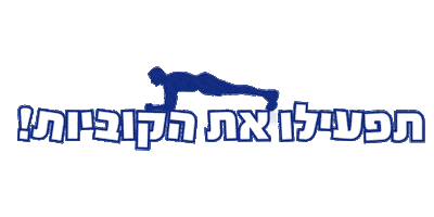 סטודיו Sticker by Fitness factory