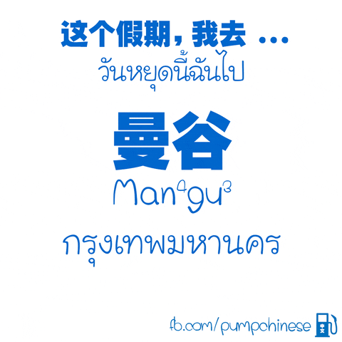 pumpchinese travel chinese thai thailand GIF