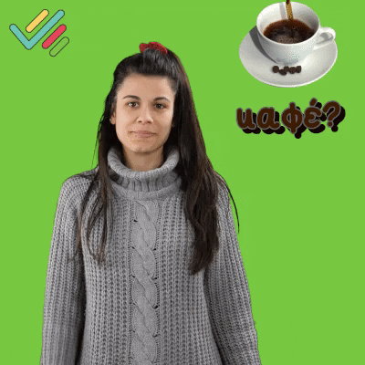 coffee cafe GIF by Center of Greek Sign Language