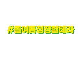 Hitejinro Sticker