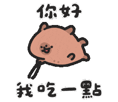 吃 Sticker by sansanplanet