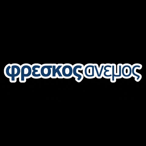 Freskos Anemos GIF