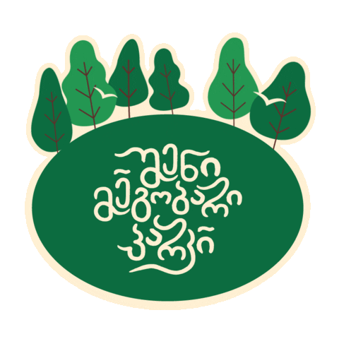 Musicians Park Sticker by Starring Georgia