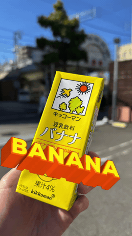 Banana バナナ GIF by akari_tatata