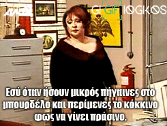vaggelisharogiannis gigifiogkos mirka stavloi GIF
