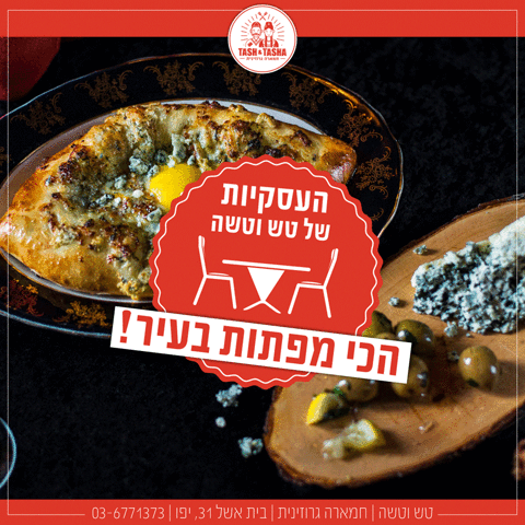 Hamakor tash&tasha GIF