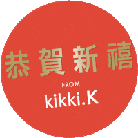 happy new year pig Sticker by kikki.K