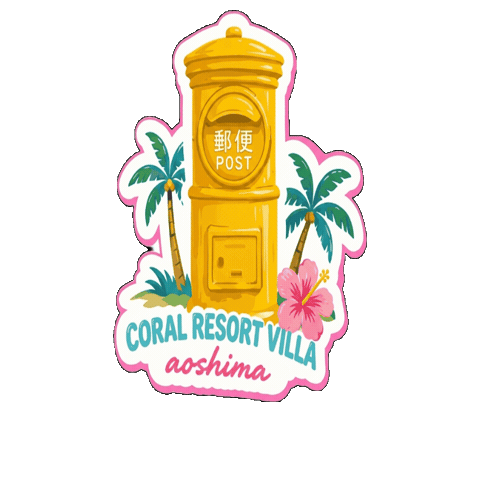 Travel Beach Sticker by CORAL RESORT VILLA aoshima