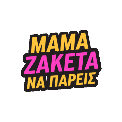 Mothers Day Love Sticker by COSMOS LAC