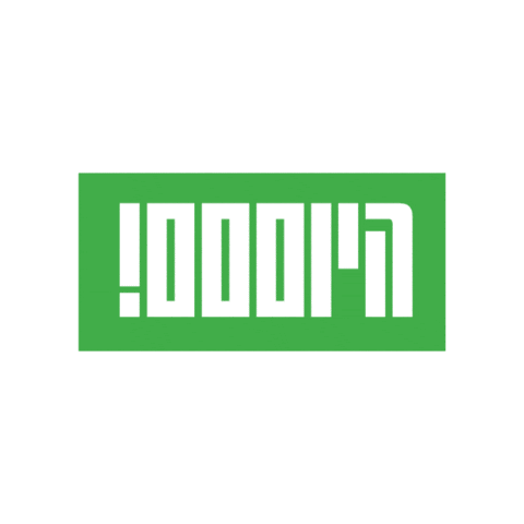 אאא Sticker by HillelBH