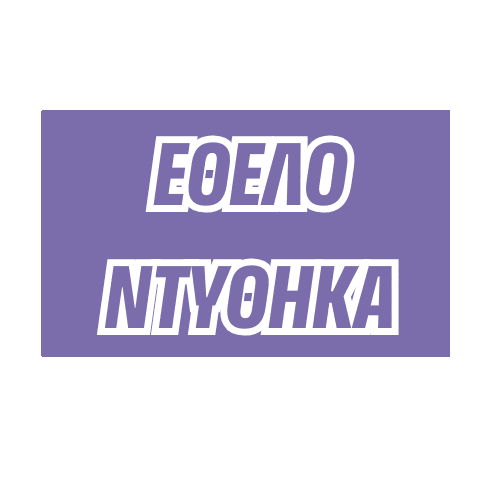 Sticker by HumanityGreece