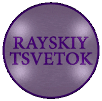 Aмина1 Sticker by TSVETOK