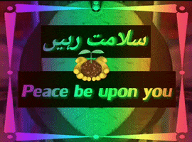 سلامت رہیں GIF