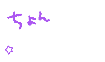 いいね 天才 Sticker