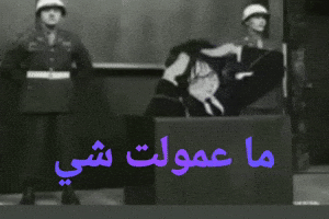 قيس قالها GIF