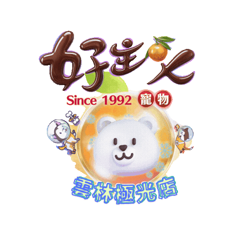 寵物 Sticker by 好主人寵物 PETSO