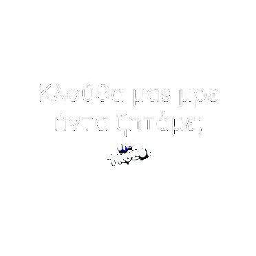 Crete Kriti Sticker by TheTrezoi