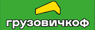 gruzovichkof GIF
