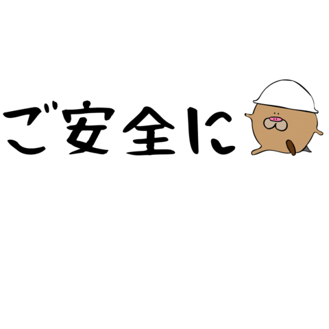 現場 Sticker by 平林住設