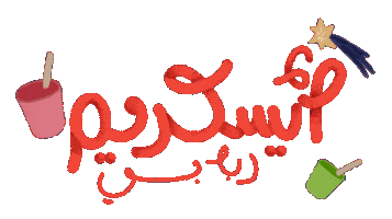 سور اللواتية Sticker
