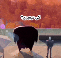 Iran Persian GIF