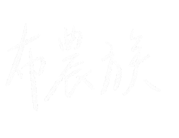 Lettering 手寫字 Sticker
