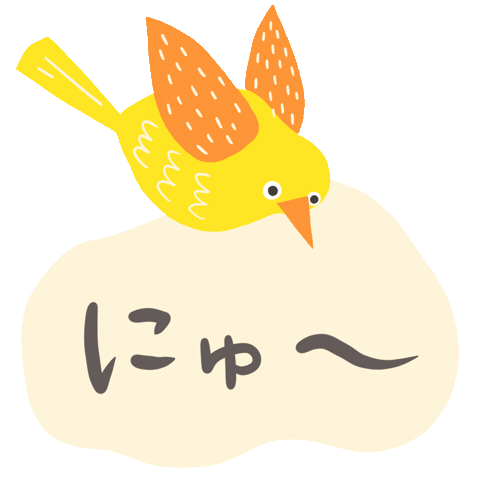 にゅ Sticker
