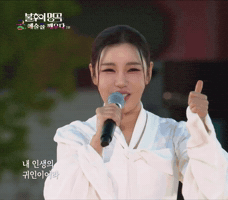 송가인 Songgain 가인 GIF