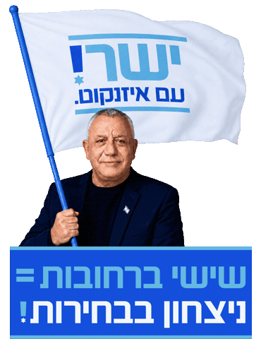Politics Israel Sticker