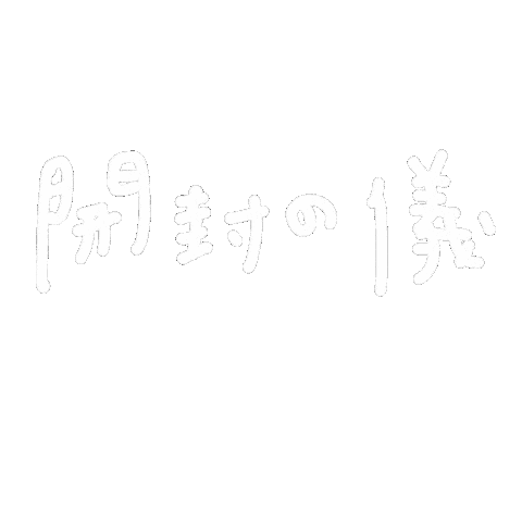 推し Sticker