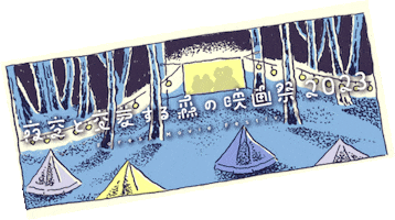 Night Mori Sticker by Forest Movie Festival