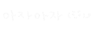 이윤지 Sticker
