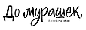 Эмоции Фотограф Sticker by akusherstvo.club
