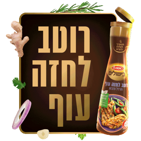 Osem Sticker by בישולים