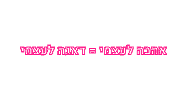 הדס כהן Sticker by Yael Rachmanov