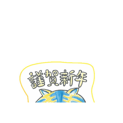 2022Newyear Sticker