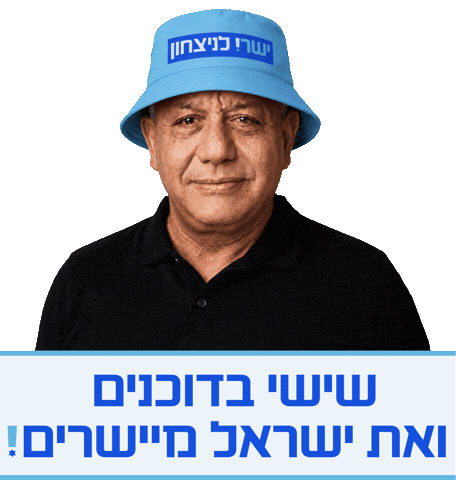 Politics Israel Sticker by Relevant Design